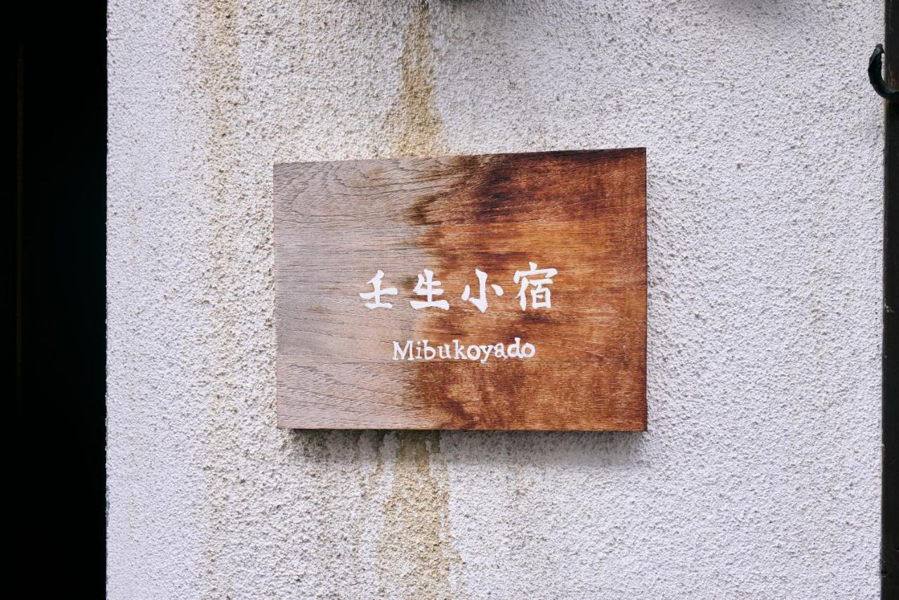 壬生小宿 Kioto Exterior foto